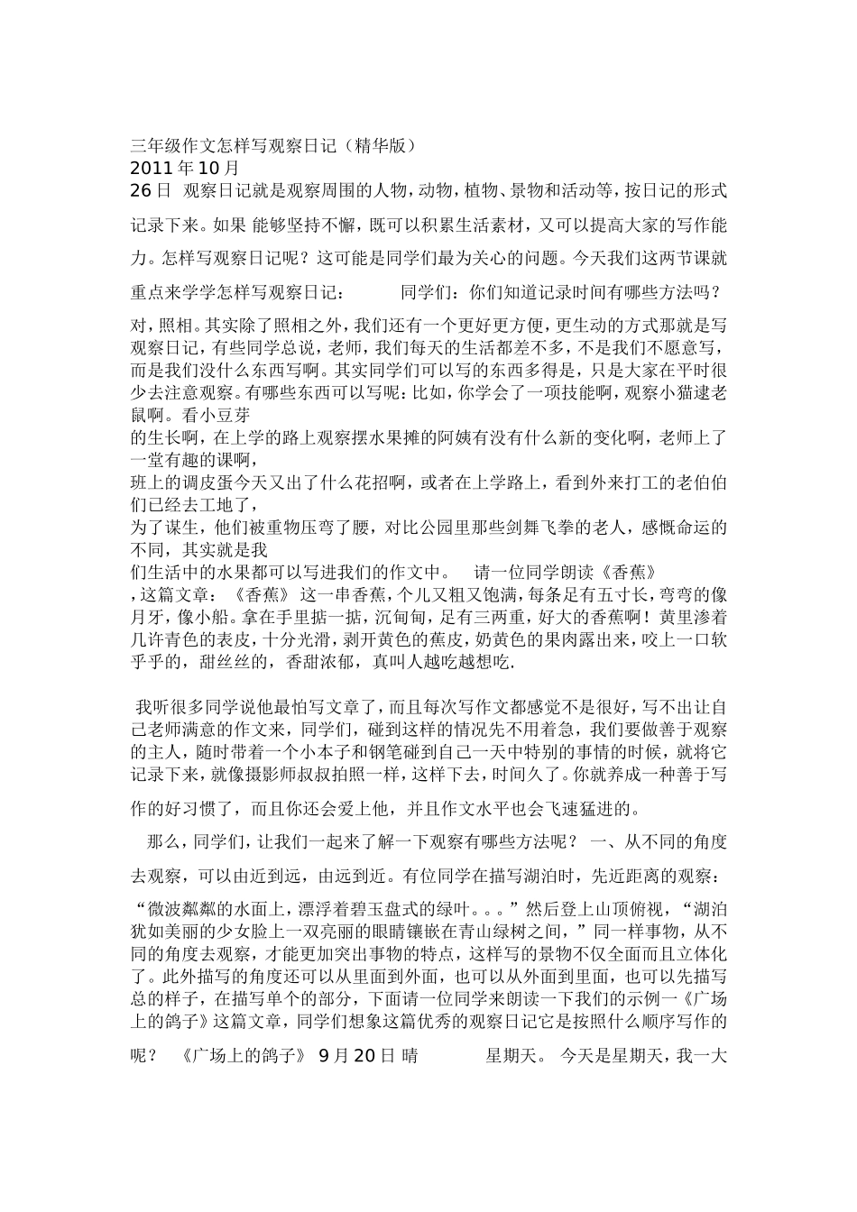 三年级作文怎样写观察日记_第1页