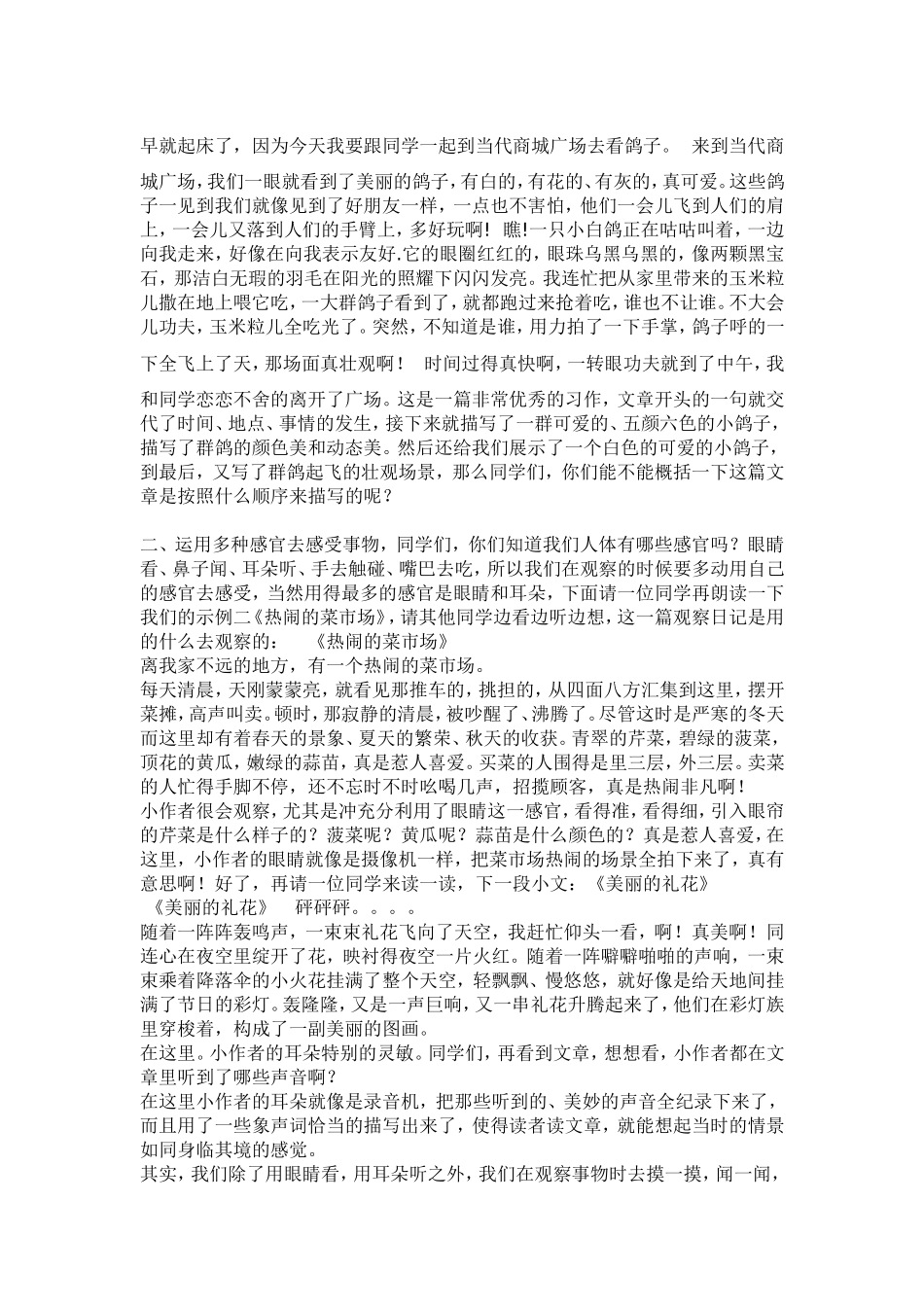 三年级作文怎样写观察日记_第2页