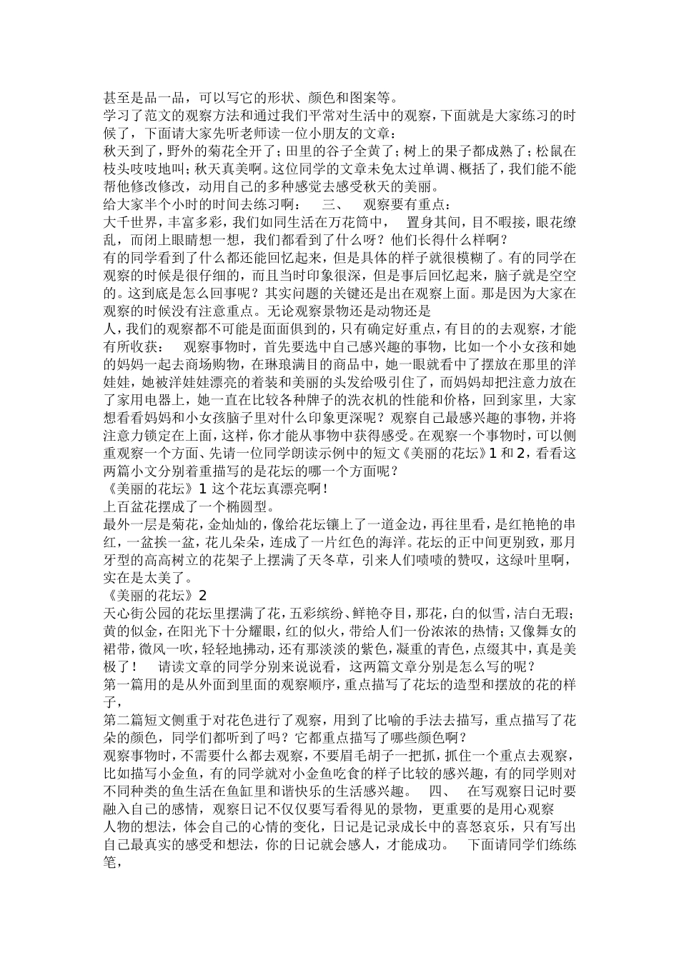 三年级作文怎样写观察日记_第3页