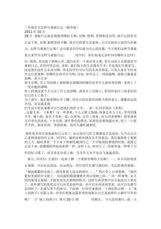 三年级作文怎样写观察日记