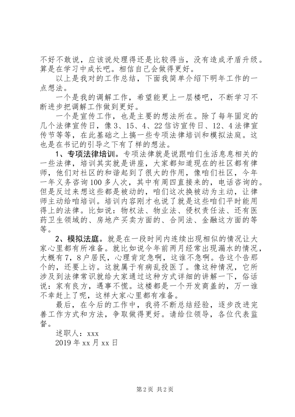 20XX年社区专干述职报告_第2页
