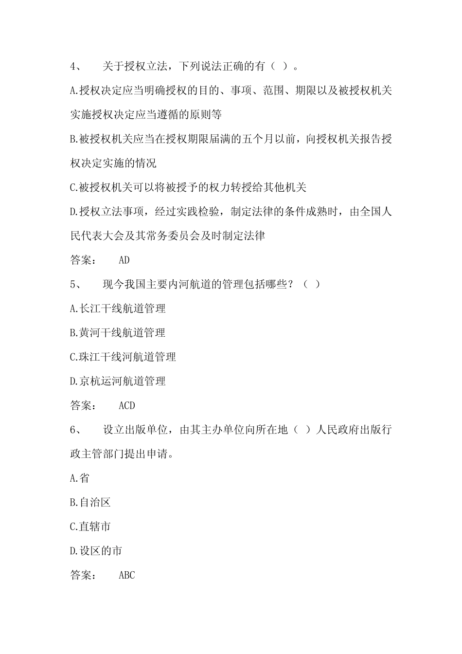 2023年法制宣传日学法用法知识竞赛题库及答案(共130题) _第2页