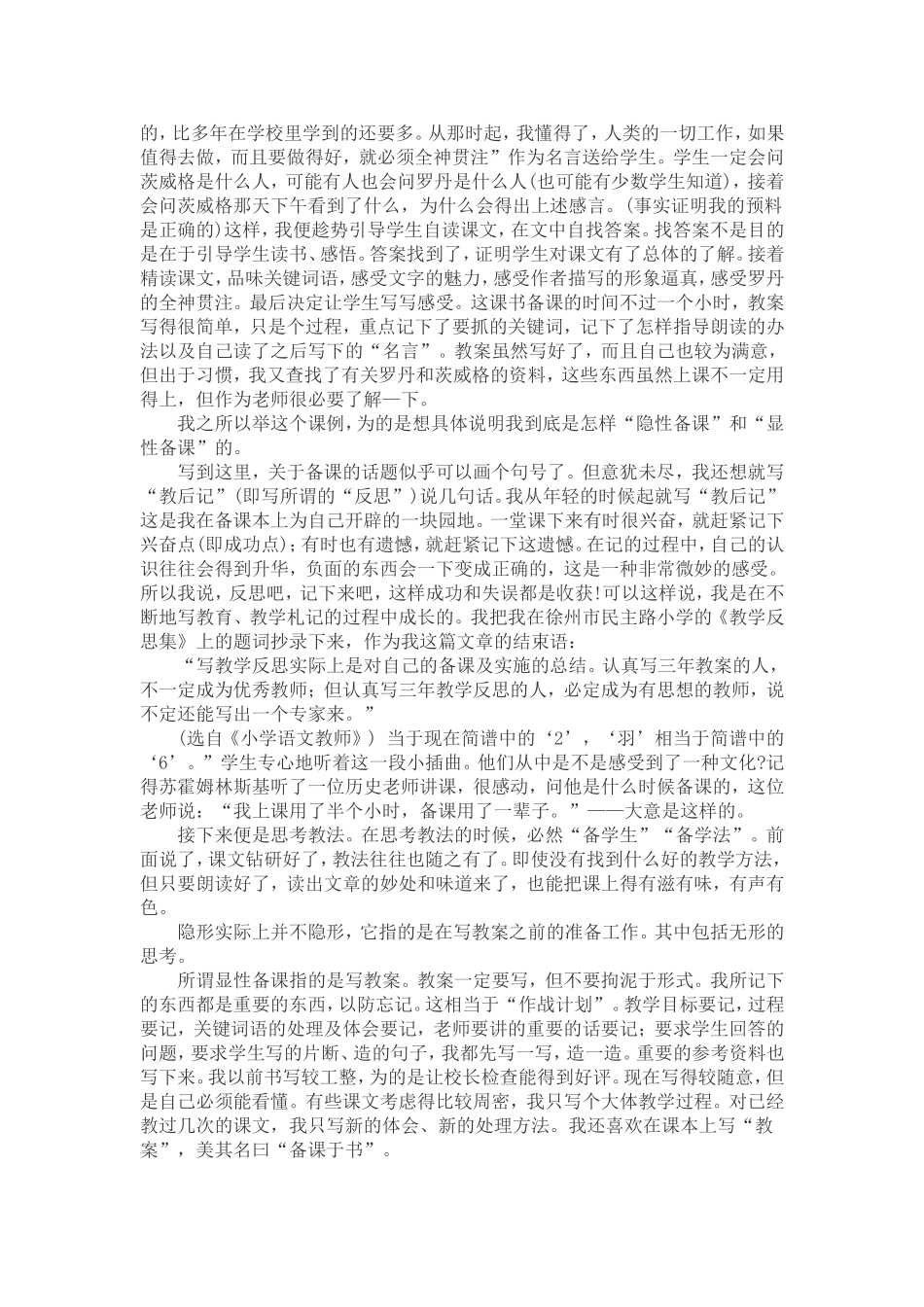 于永正谈备课（二）_第2页