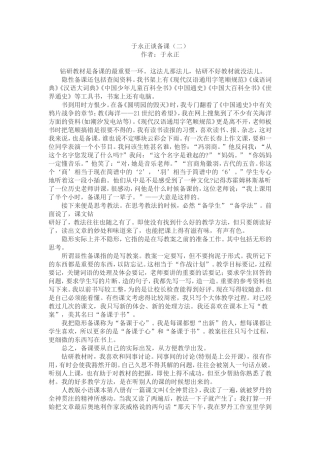 于永正谈备课（二）