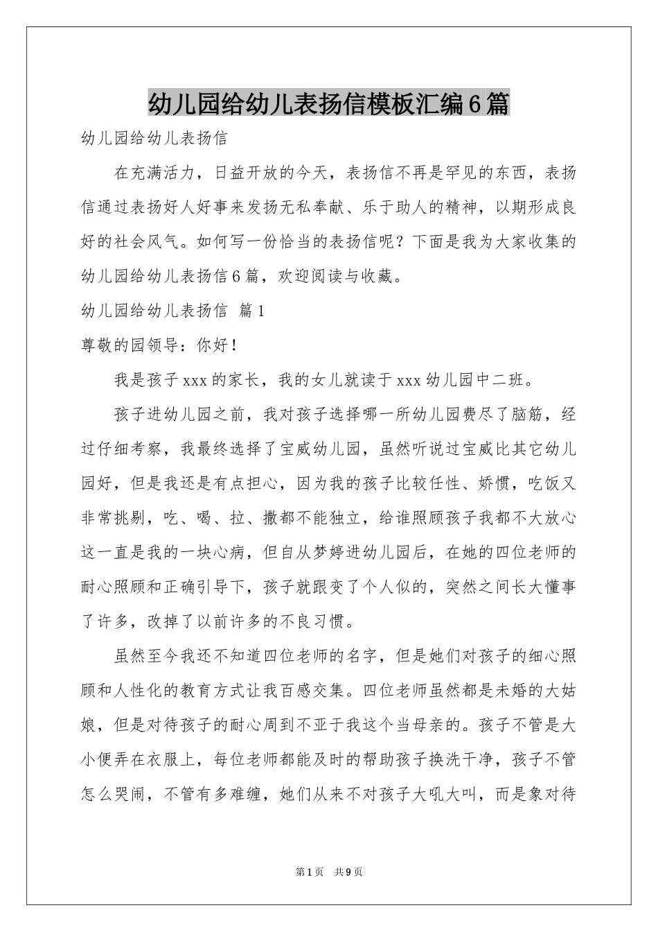 幼儿园给幼儿表扬信模板汇编6篇_第1页