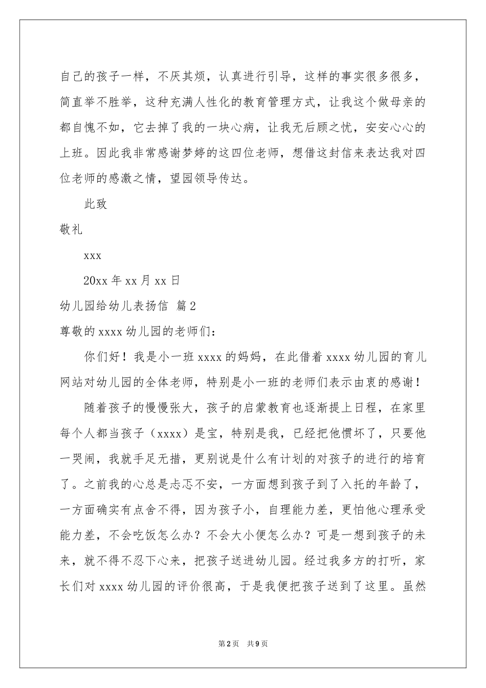 幼儿园给幼儿表扬信模板汇编6篇_第2页