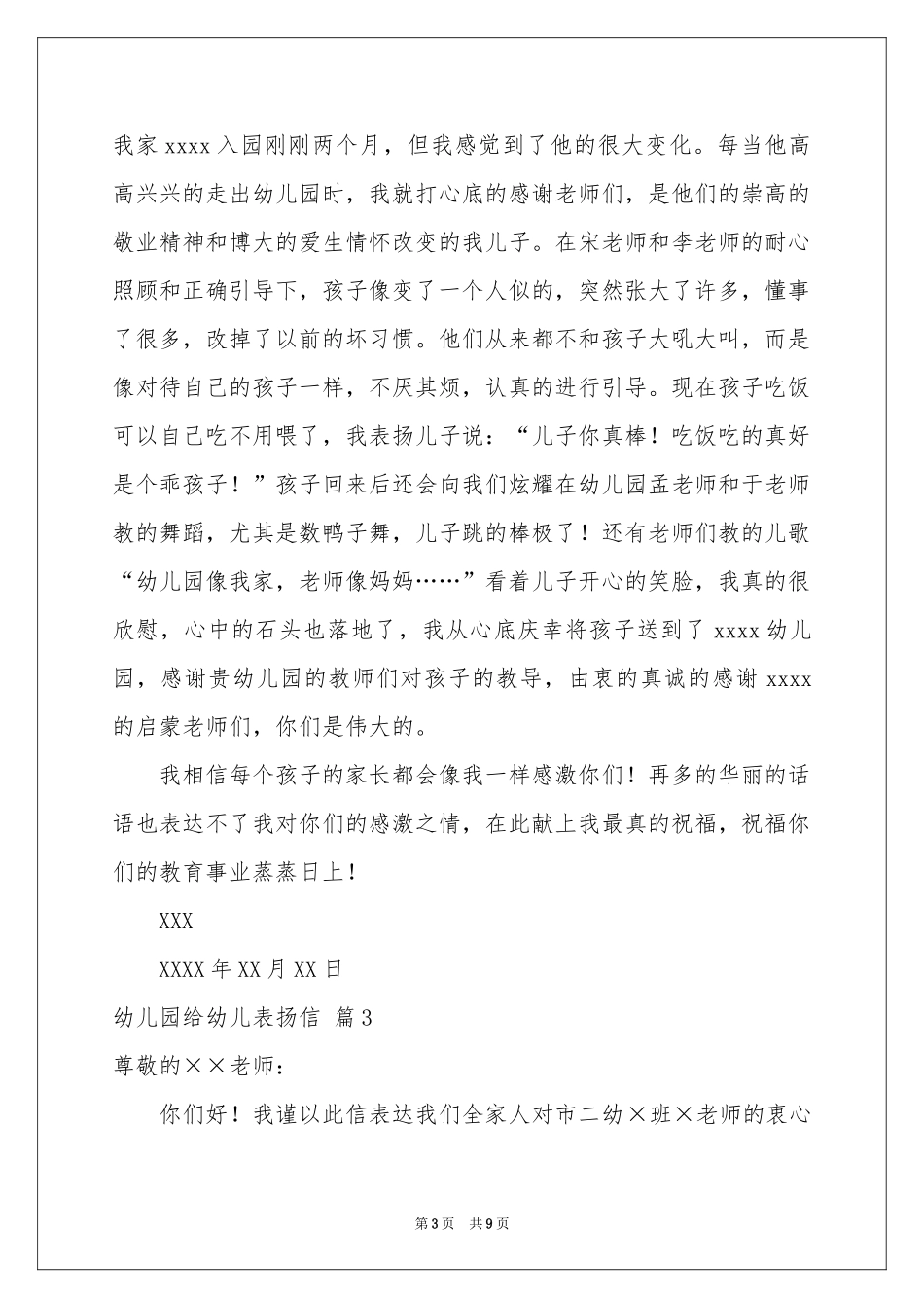 幼儿园给幼儿表扬信模板汇编6篇_第3页