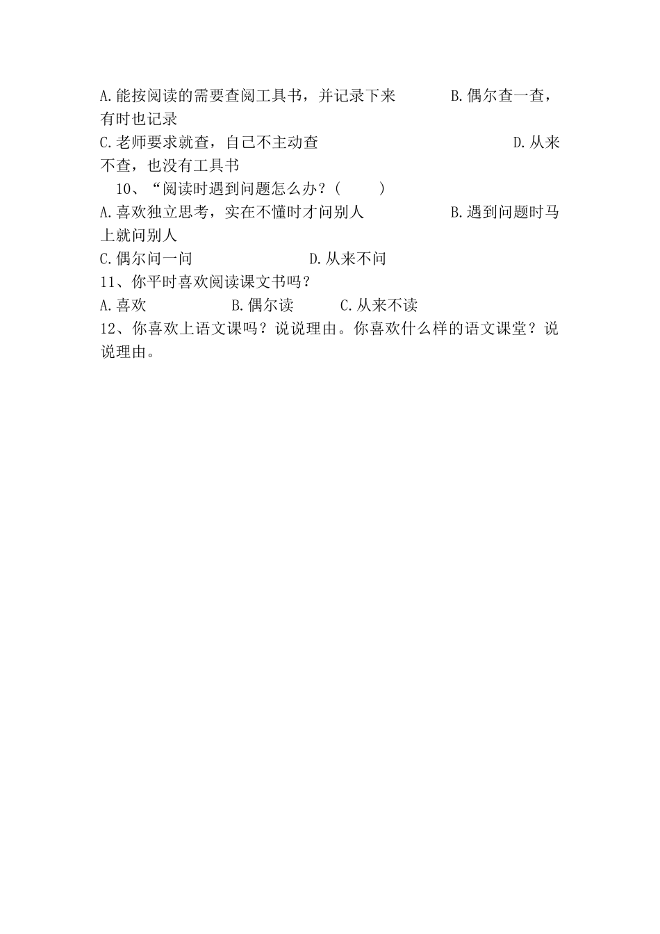 农村小学语文有效性阅读教学策略的研究_第2页