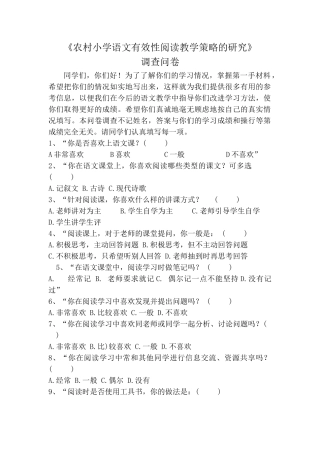 农村小学语文有效性阅读教学策略的研究
