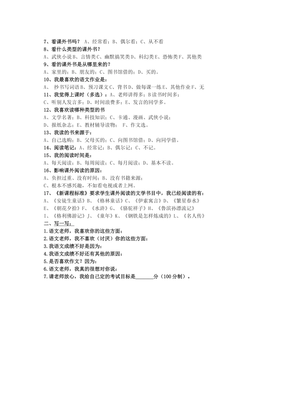 七年级语文兴趣调查问卷_第2页
