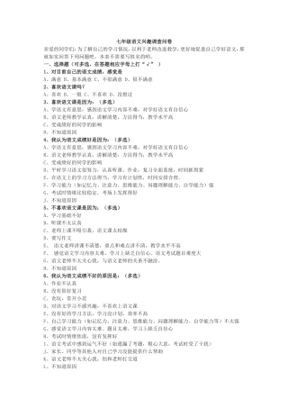 七年级语文兴趣调查问卷