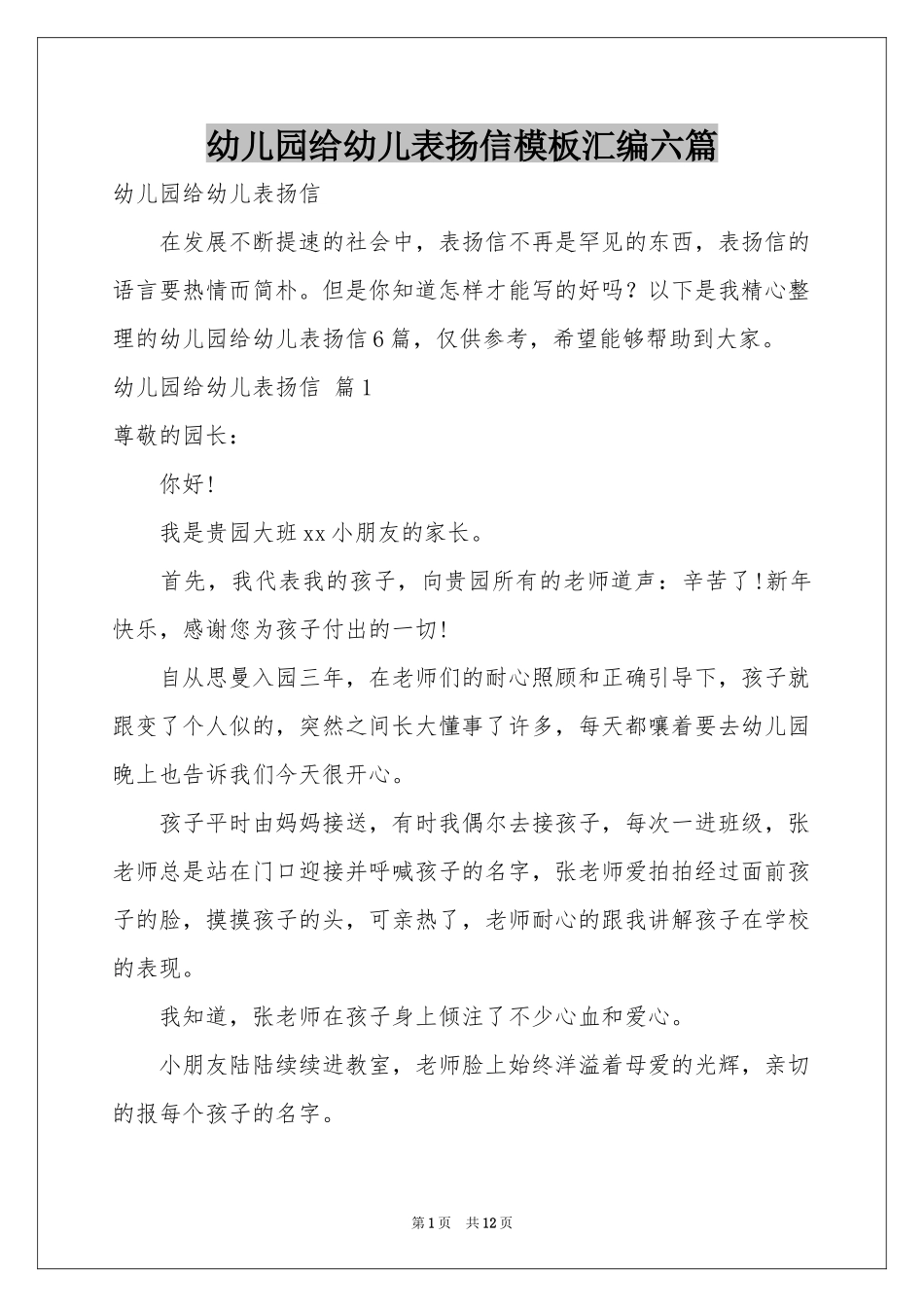幼儿园给幼儿表扬信模板汇编六篇_第1页