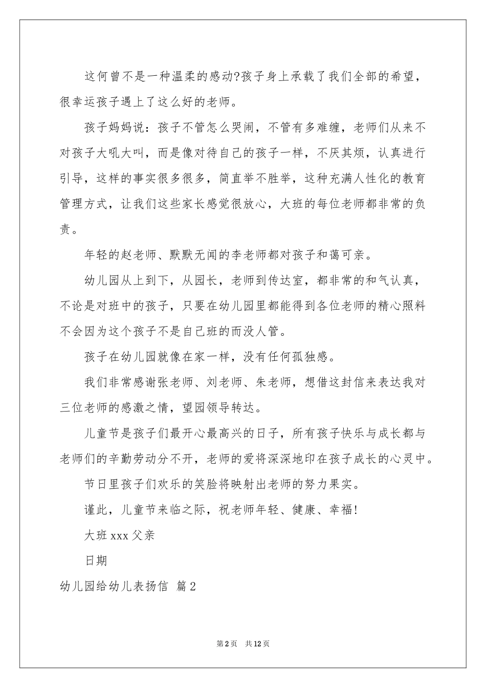 幼儿园给幼儿表扬信模板汇编六篇_第2页
