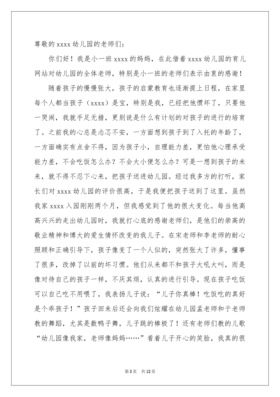 幼儿园给幼儿表扬信模板汇编六篇_第3页