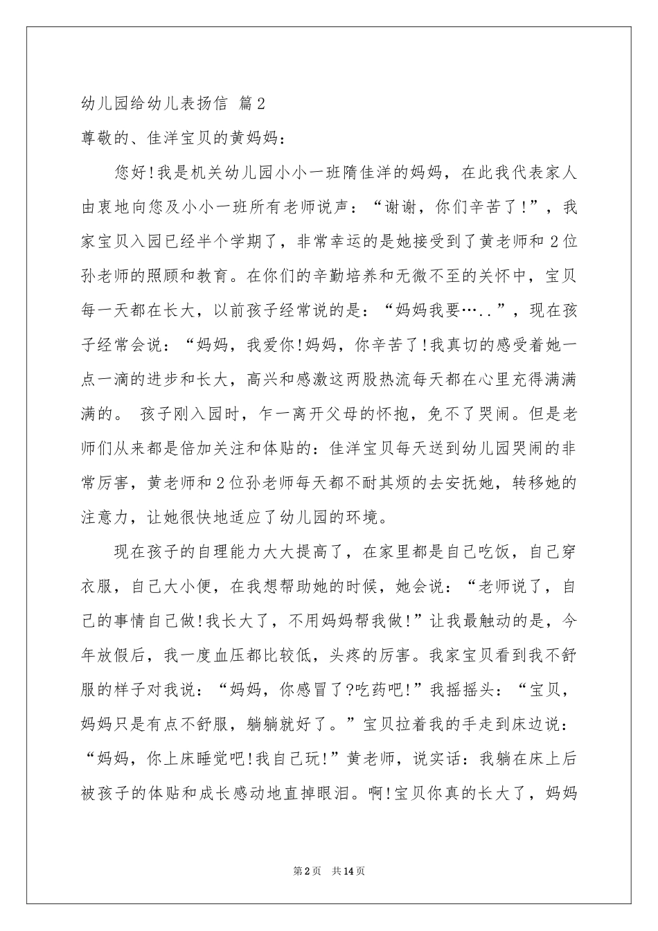 幼儿园给幼儿表扬信汇总10篇_第2页