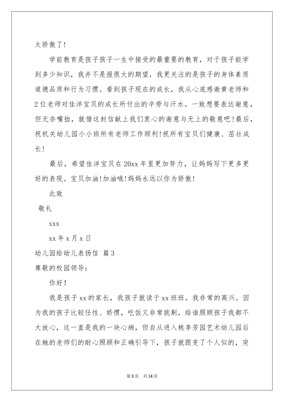 幼儿园给幼儿表扬信汇总10篇_第3页