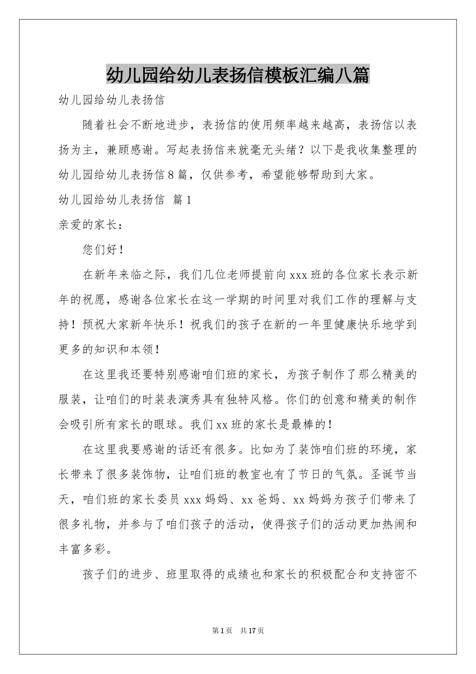 幼儿园给幼儿表扬信模板汇编八篇_第1页