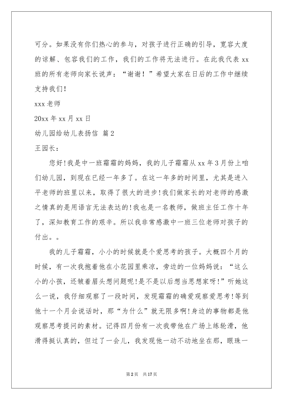 幼儿园给幼儿表扬信模板汇编八篇_第2页