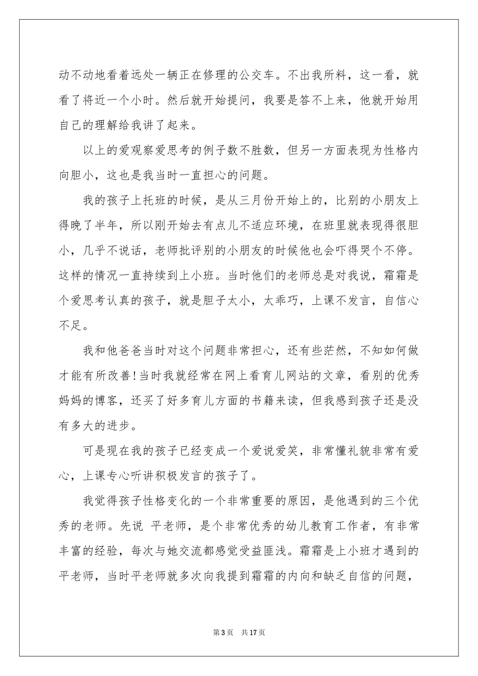 幼儿园给幼儿表扬信模板汇编八篇_第3页