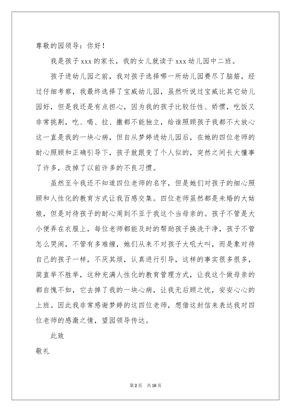 幼儿园给幼儿表扬信模板汇编九篇_第2页
