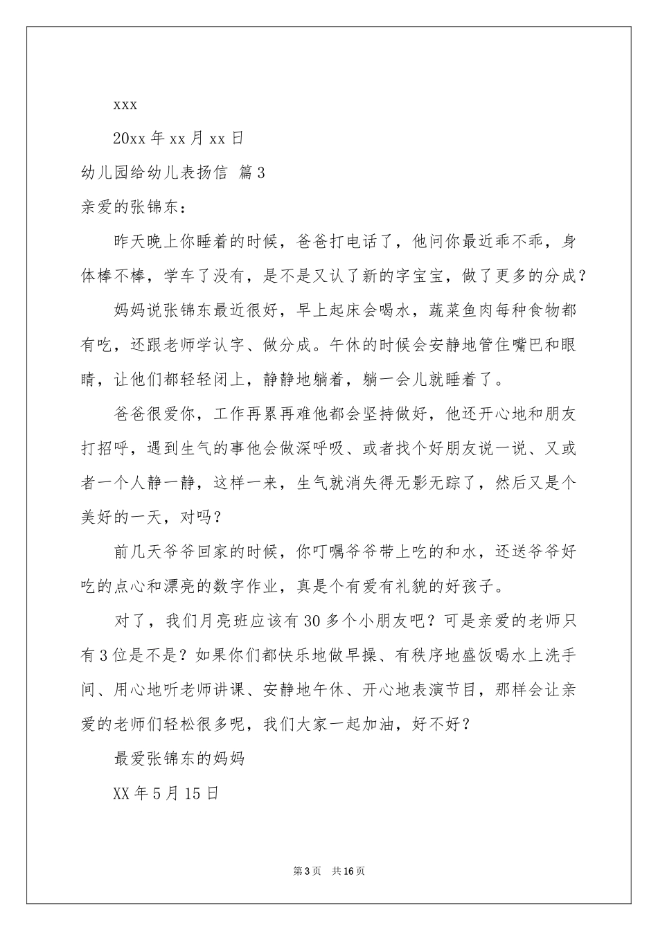 幼儿园给幼儿表扬信模板汇编九篇_第3页