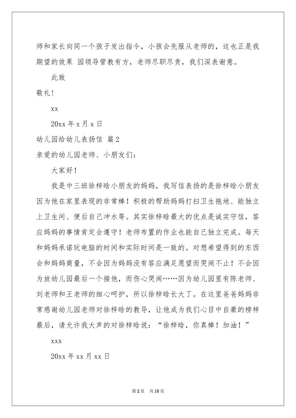 幼儿园给幼儿表扬信模板汇编7篇_第2页