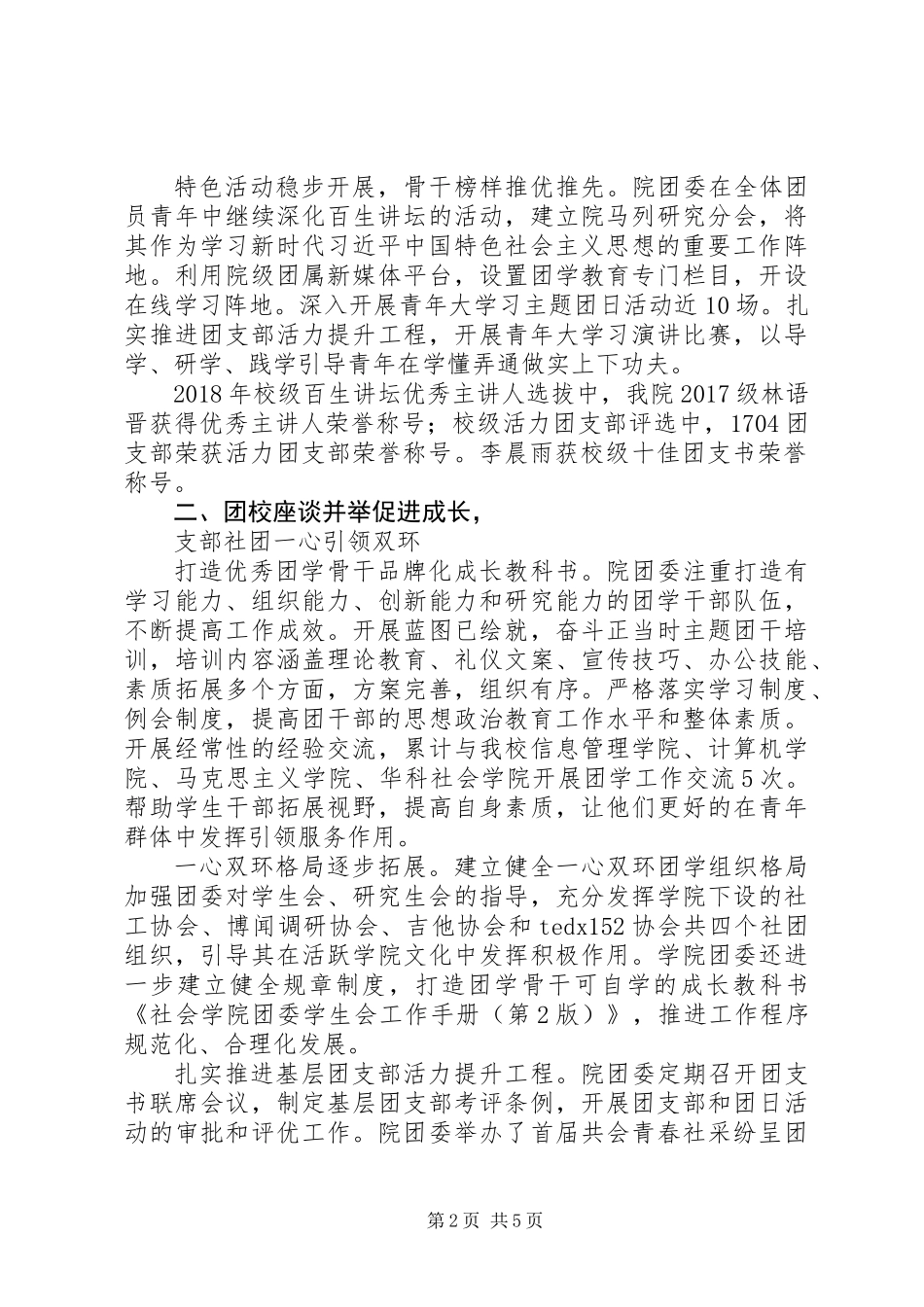 20XX年社会学院基层团委年终工作总结_第2页
