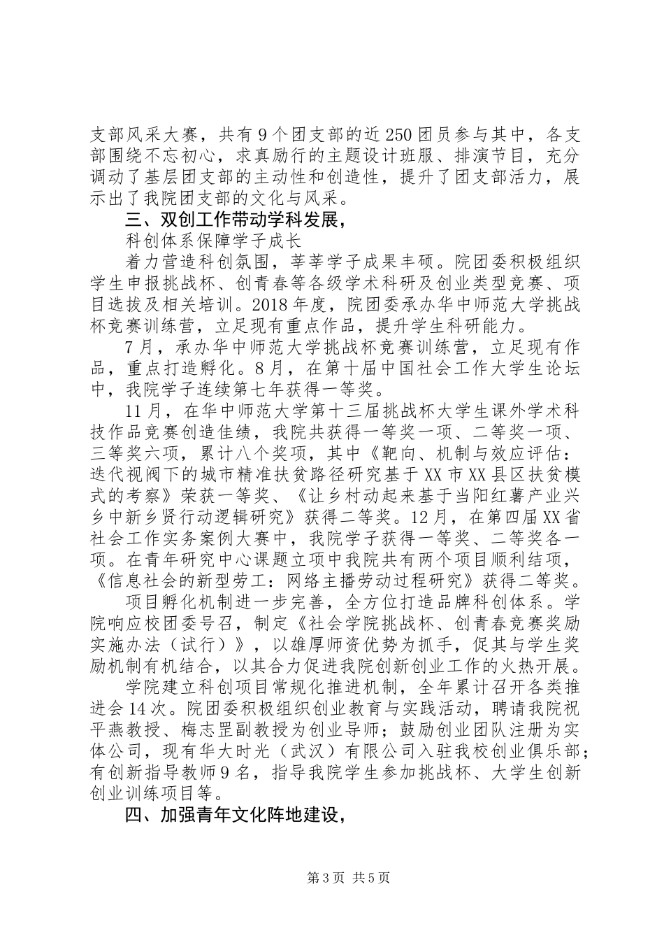 20XX年社会学院基层团委年终工作总结_第3页