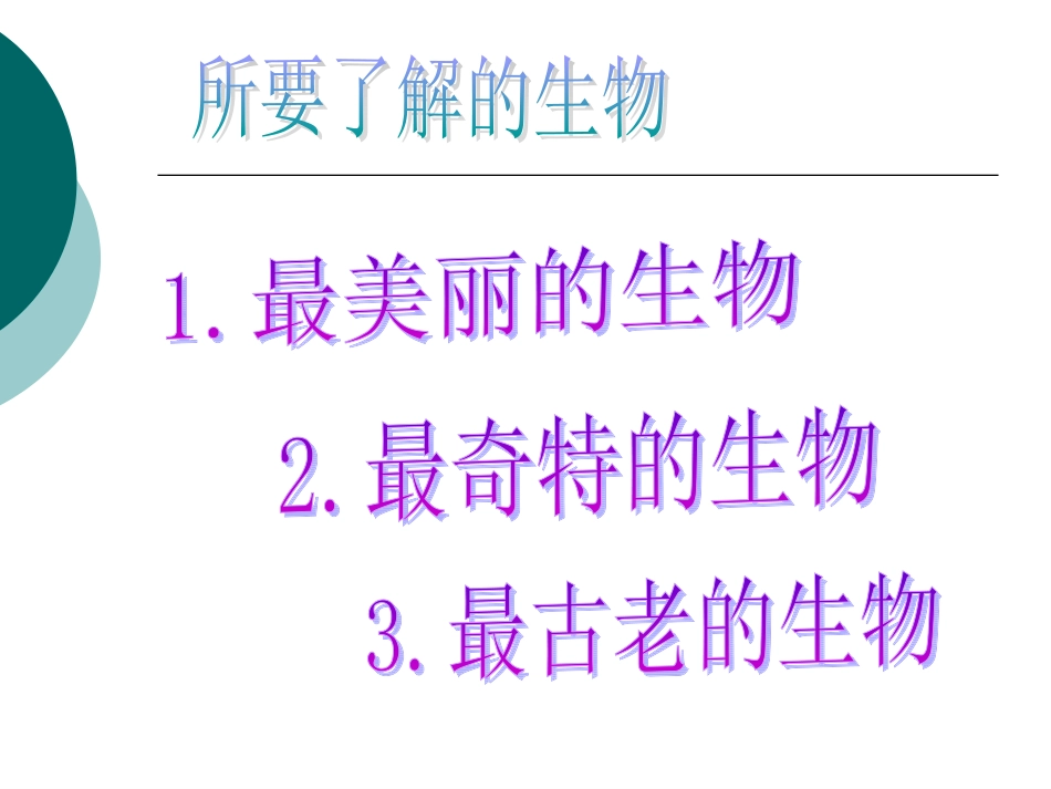 初一3班吉嘉枫我们所必需了解的生物_第2页