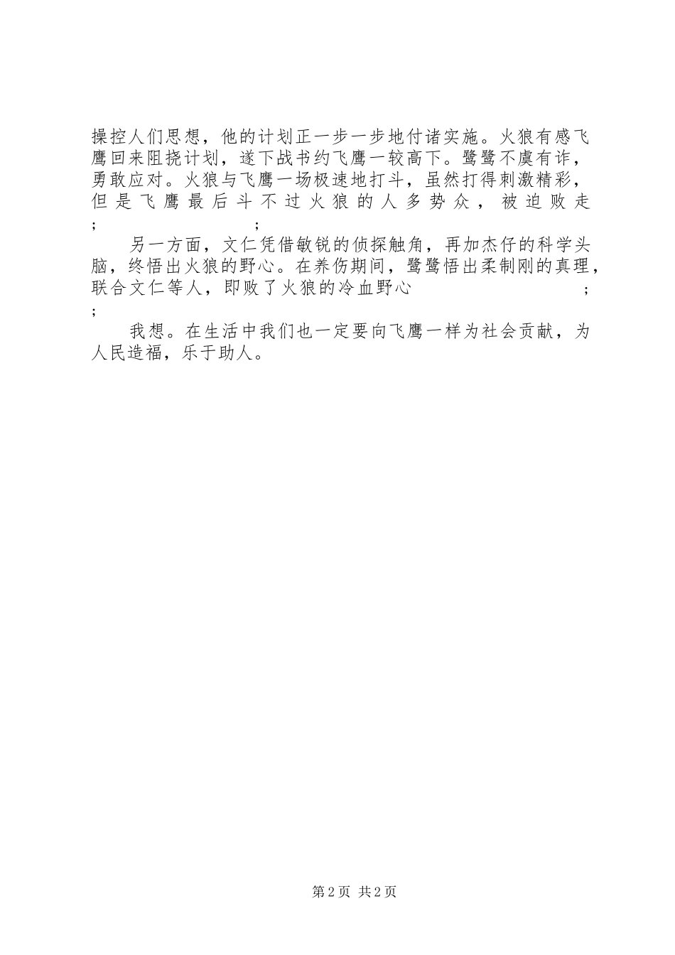 观《飞鹰》有感_第2页