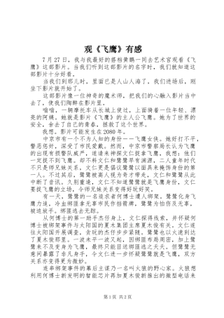 观《飞鹰》有感