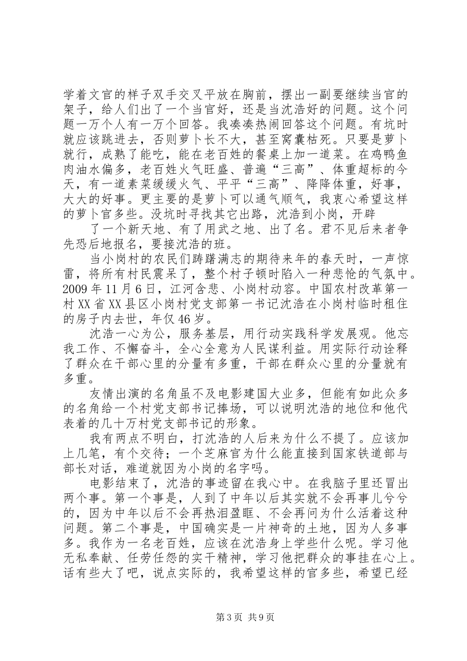 观看《第一书记》有感八篇_第3页