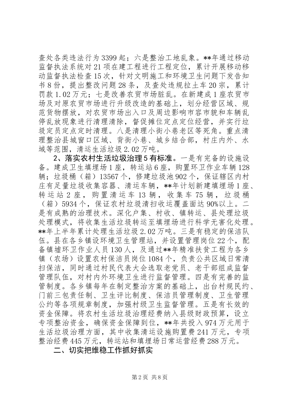 20XX年社会治安综合治理上半年工作总结及下半年工作计划报告_第2页