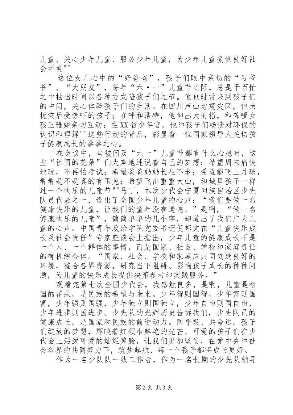 少代会心得体会范文大全_第2页