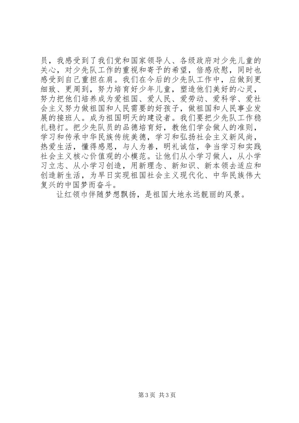 少代会心得体会范文大全_第3页