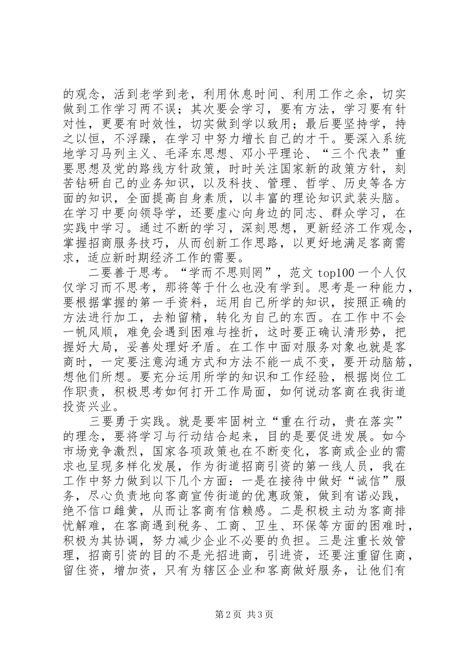优秀范文：党员干部学习十七大心得体会_第2页