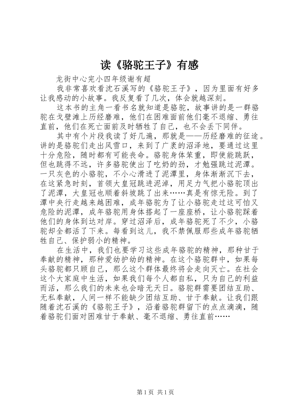 读《骆驼王子》有感_第1页