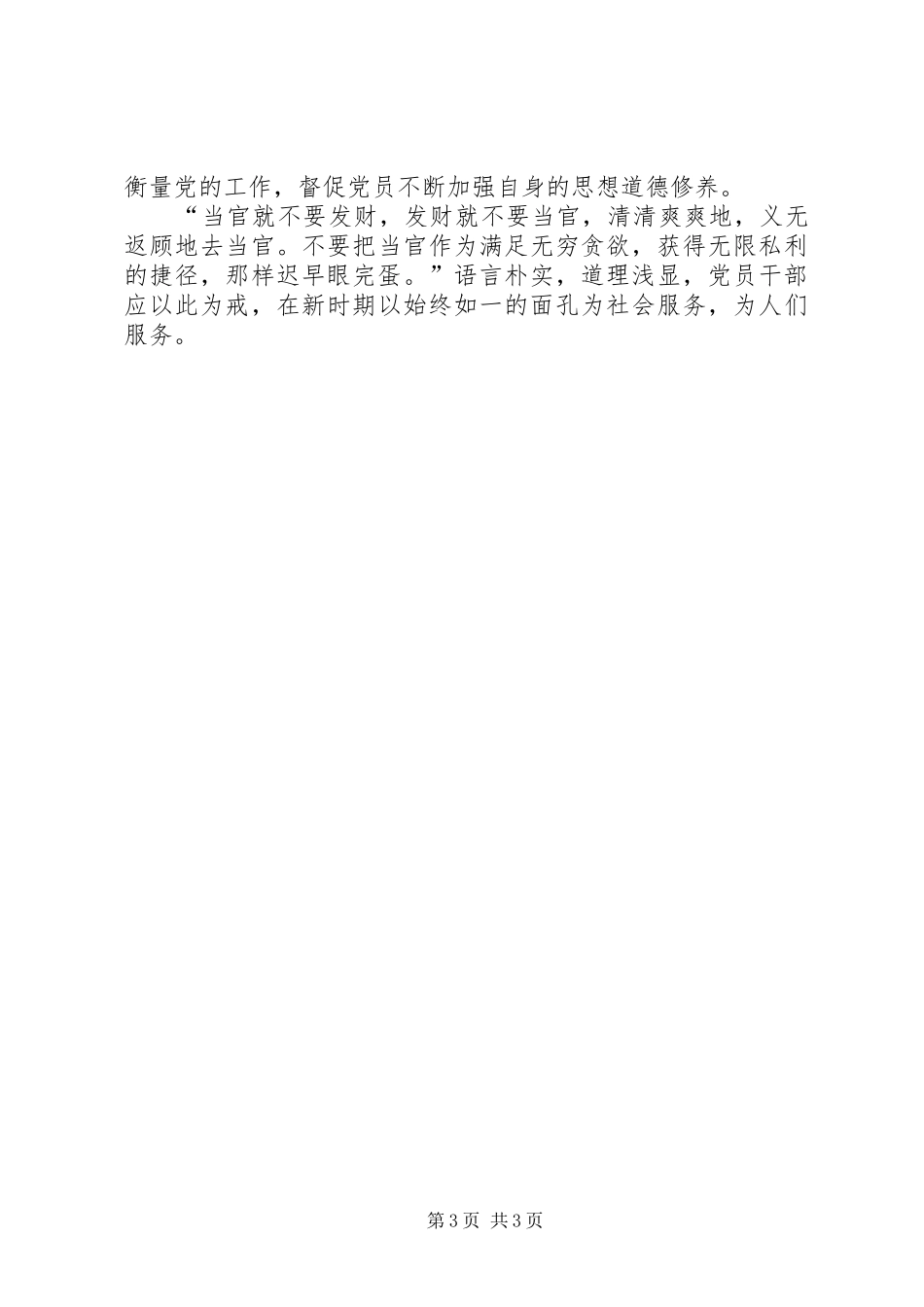 党员干部学习三严三实心得体会范文：全面深化改革_第3页