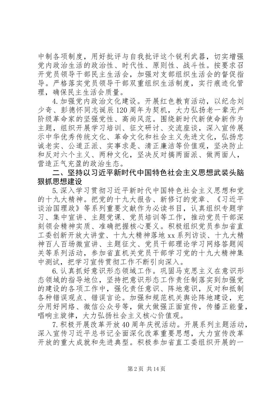 20XX年省安监局党建工作要点_第2页