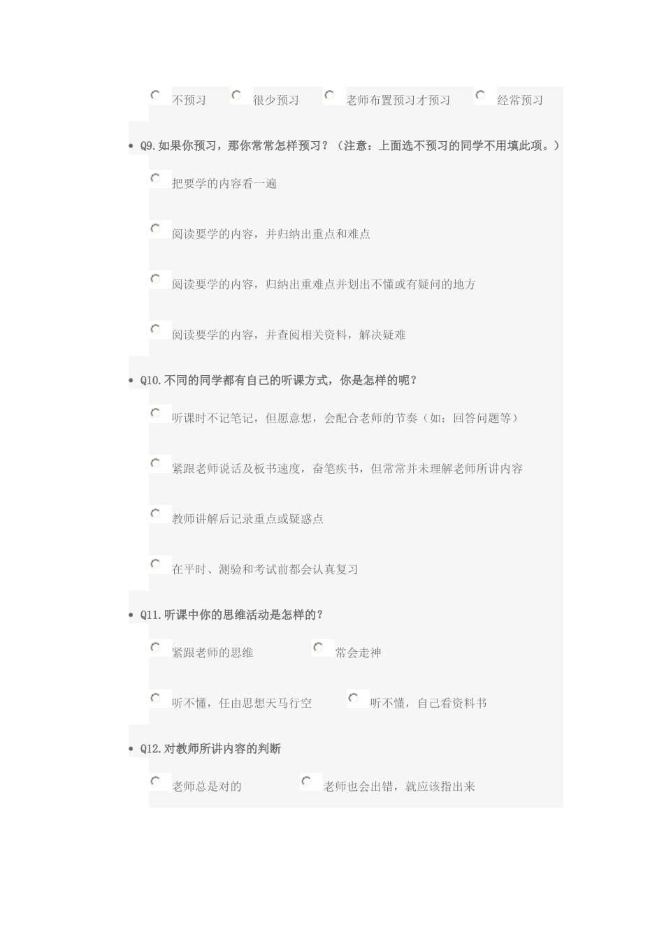 中学生学习习惯调查问卷_第2页