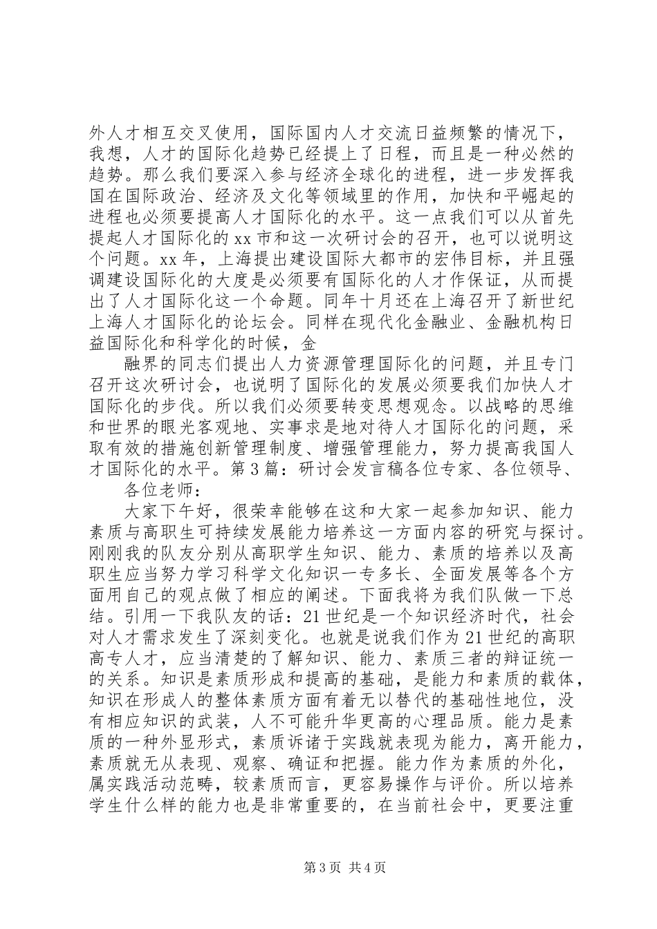 20XX年研讨会发言材料_第3页