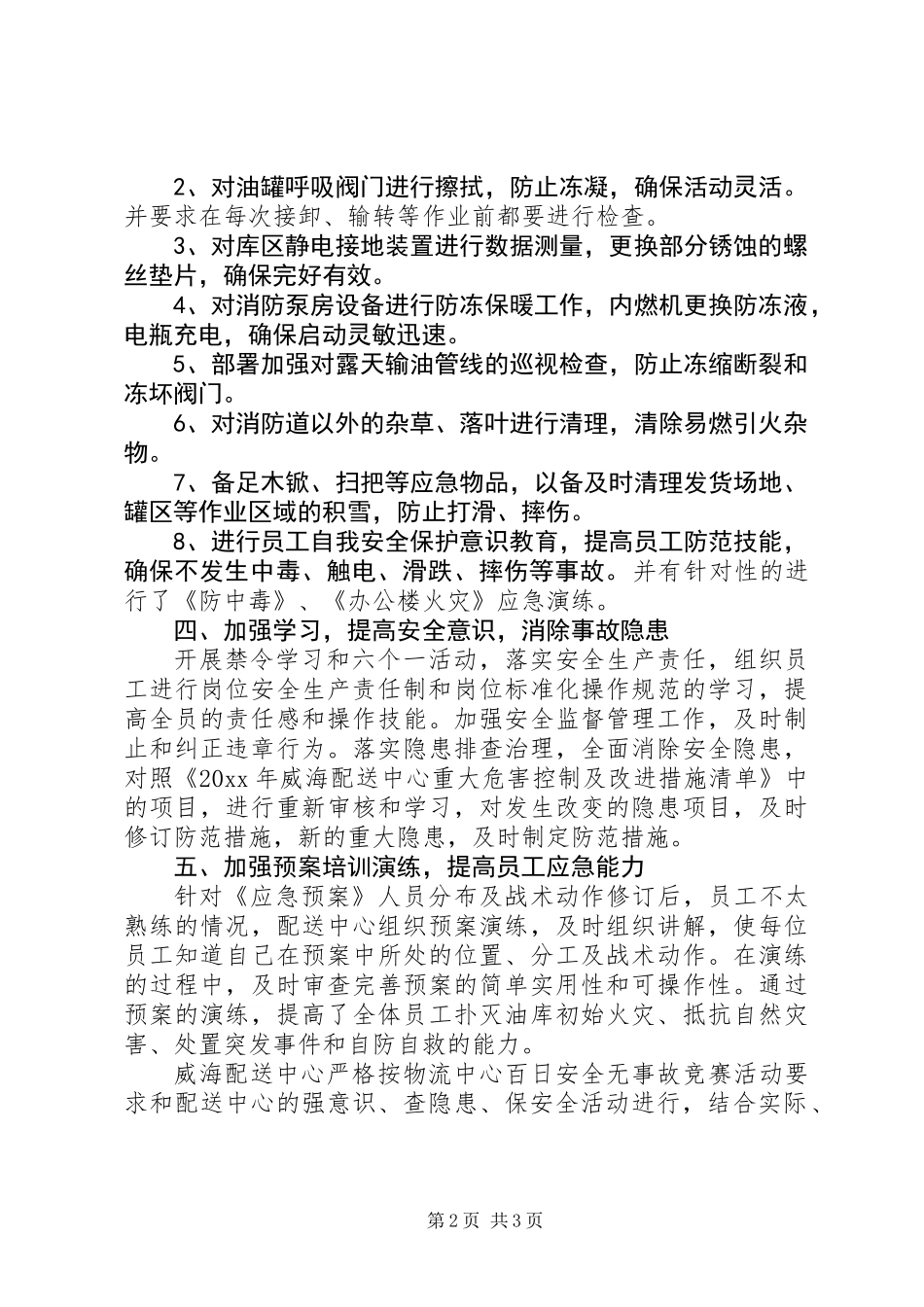 20XX年百日安全活动总结_第2页