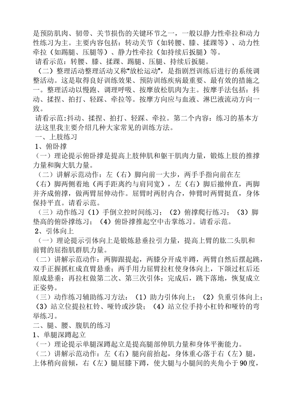 部队体能示范作业教案_第2页