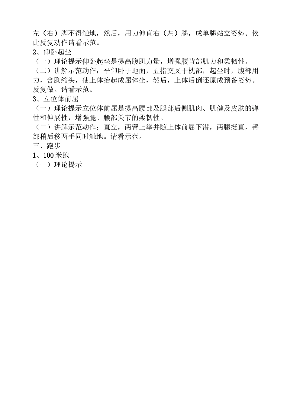 部队体能示范作业教案_第3页