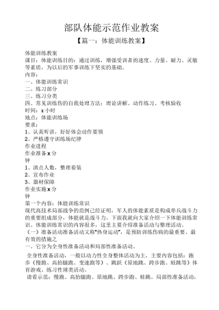 部队体能示范作业教案