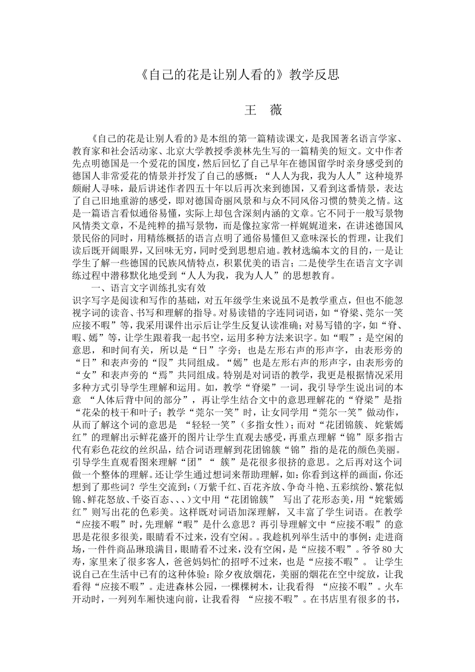 自己的花是让别人看的反思_第1页