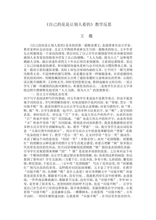 自己的花是让别人看的反思