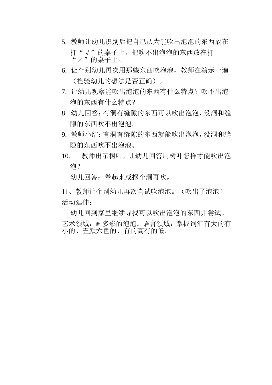 中班科学活动设计_第2页