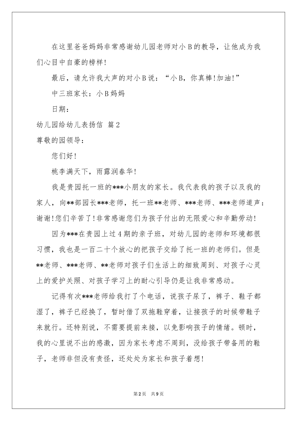 幼儿园给幼儿表扬信合集7篇_第2页