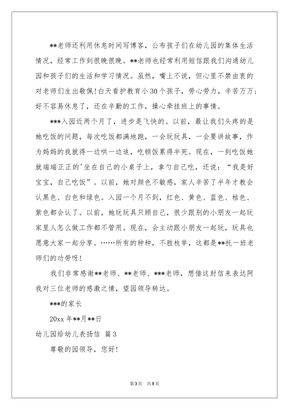 幼儿园给幼儿表扬信合集7篇_第3页